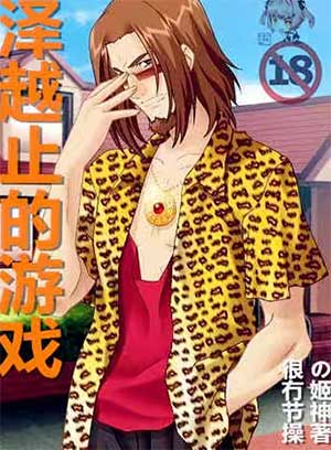 ��Խֹ����Ϸ