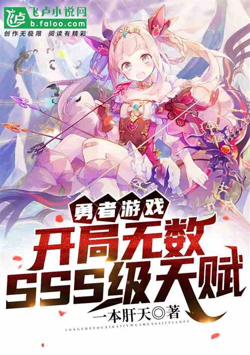 ������Ϸ����������SSS���츳