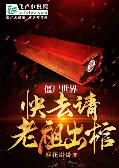 ��ʬ���磺��ȥ��������ף�