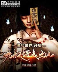 ��ʬ���磺���־������ҳ�ɽ