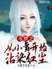 ����֮��С�迪ʼմȾ�쳾