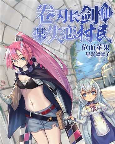 卷刃长剑与某失恋村民