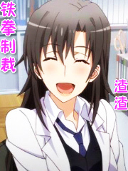 我的二次元绝对不正常