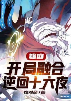 ��ͥ�������ں����ʮ��ҹ