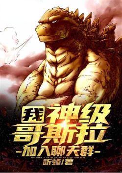 我,无敌哥总,加入聊天群