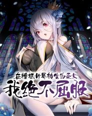 ���������ת��ΪʥŮ�Ҿ�������