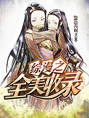 ����֮ȫ����¼