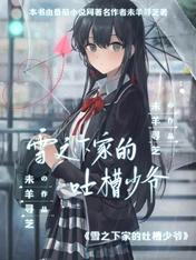 ѩ֮�¼ҵ��²���ү