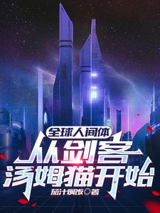 ȫ���˼��壺�ӽ�����ķè��ʼ