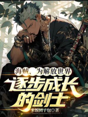 ������Ϊ��������𲽳ɳ��Ľ�ʿ