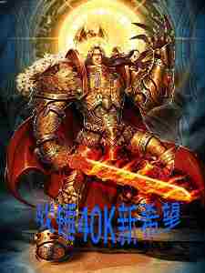 ս��40K��ϣ��