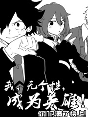 �ң��޸��ԣ���ΪӢ�ۣ�