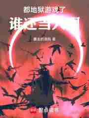 ��������Ϸ�ˣ�˭�����˰�