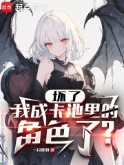 ���ˣ��ҳɿ�����Ľ�ɫ�ˣ�