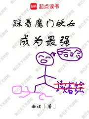 ����ħ����Ů��Ϊ��ǿ