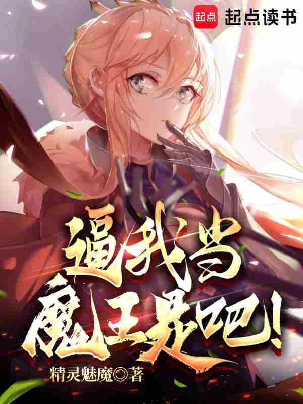 ���ҵ�ħ���ǰɣ�