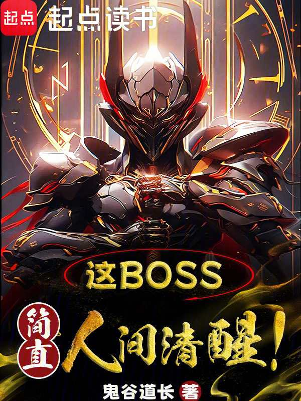 ��boss����ֱ�˼����ѣ�