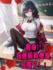 救命,我被病娇舰娘包围了