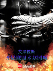 ������˹������ӥ����Ĺ԰��