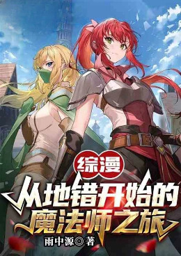 �������ӵش���ʼ��ħ��ʦ֮��