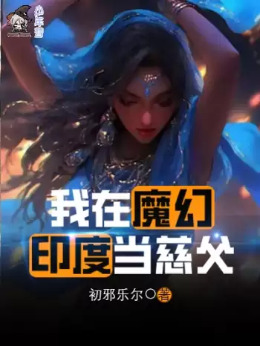 ����ħ��ӡ�ȵ��ȸ�